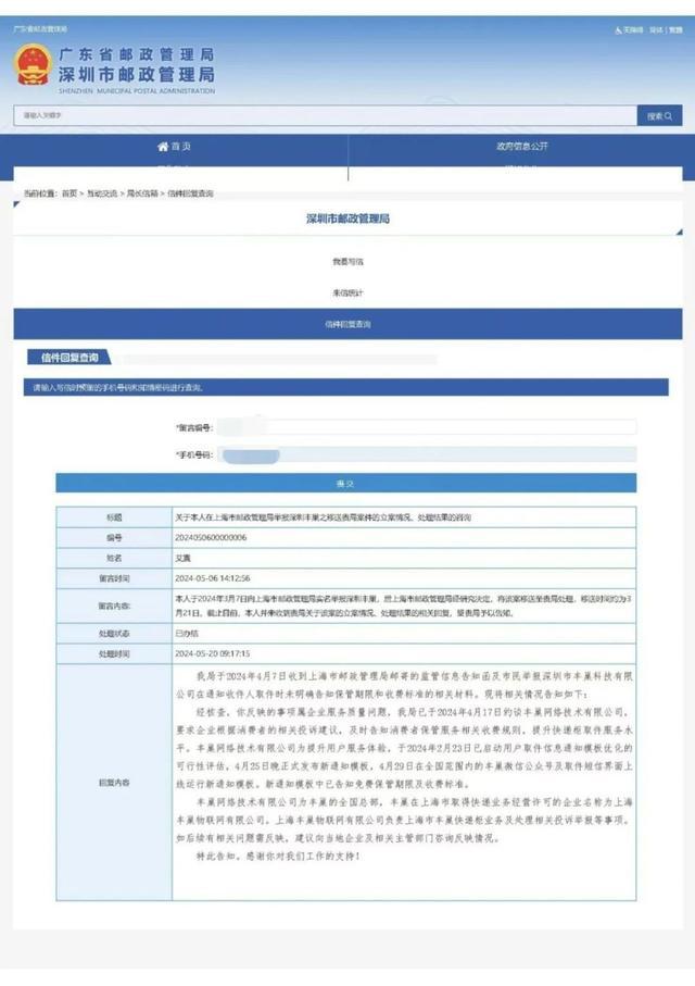 丰巢被要求整改 退款1元 消费者权益获重视