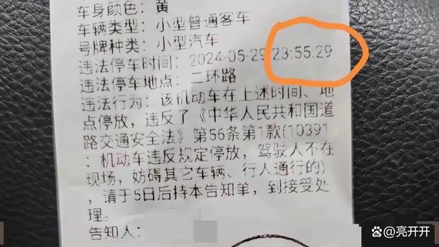 一网友称交警深夜贴罚单 警方回应