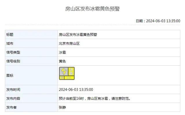 北京多区发布雷电预警 强对流天气请注意