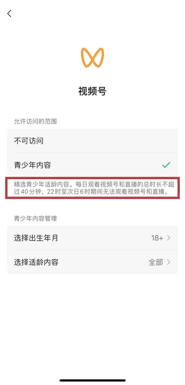 微信正式推出新功能 青少年模式全面升级