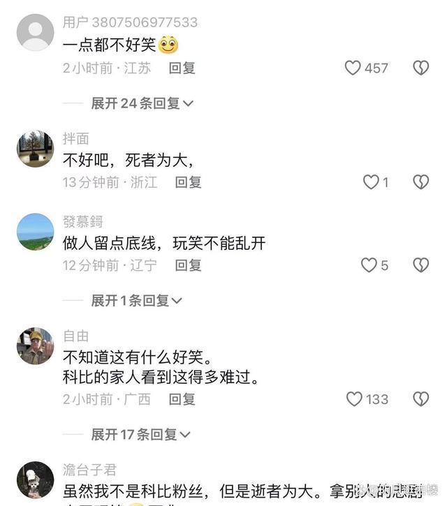 杭州漫展有人模仿科比直升机遇难现场 调侃悲剧引众怒