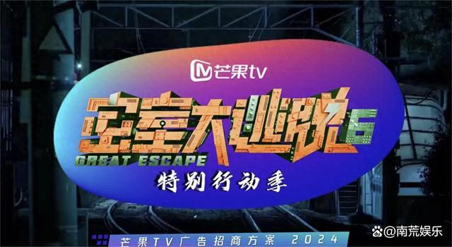 密逃6首期录制没有杨幂