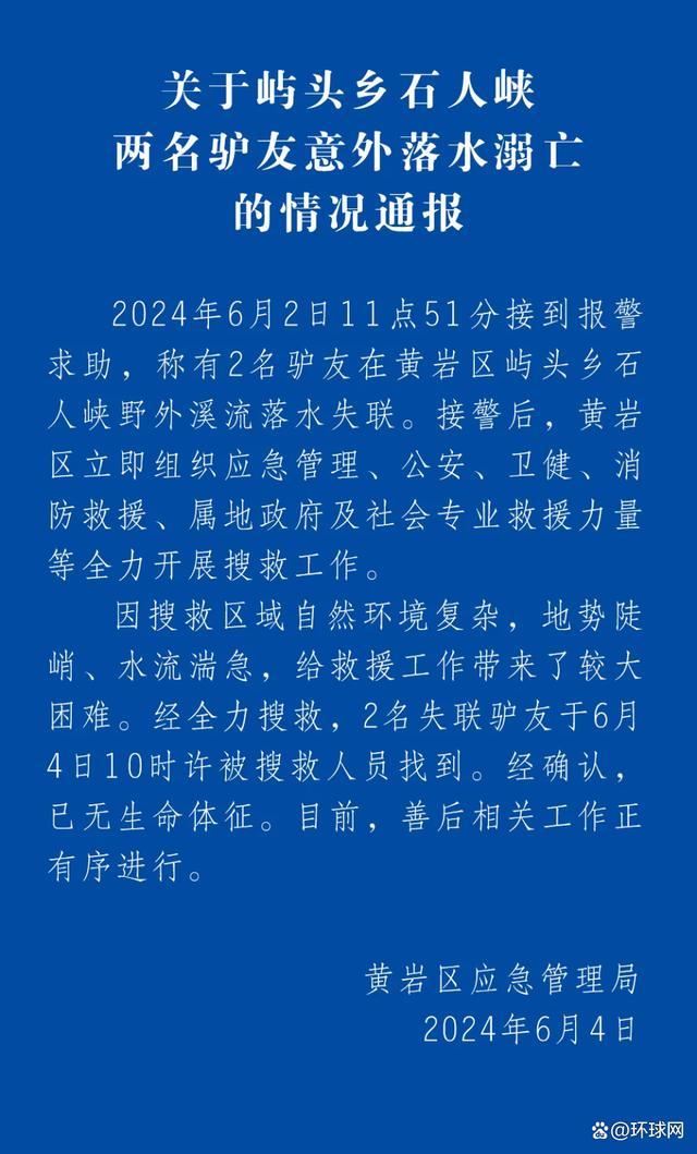 救援队：在水底发现2名失联驴友遗体，石人峡悲剧落幕