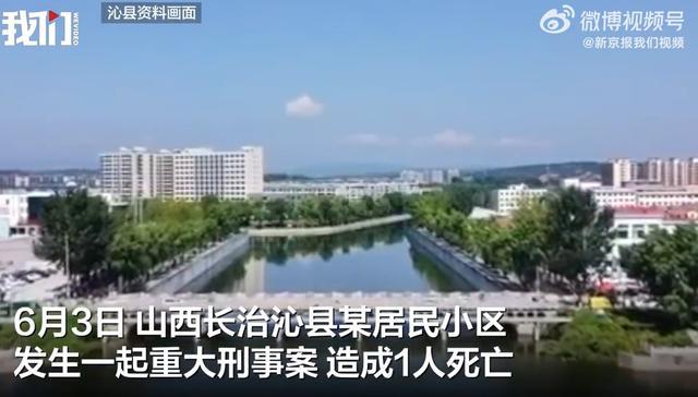公职人员在小区遇刺身亡 嫌疑人被抓