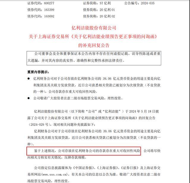 超11万股东懵了！这家公司39亿元存款或无法收回，啥情况？5月以来已“吃”21个跌停......