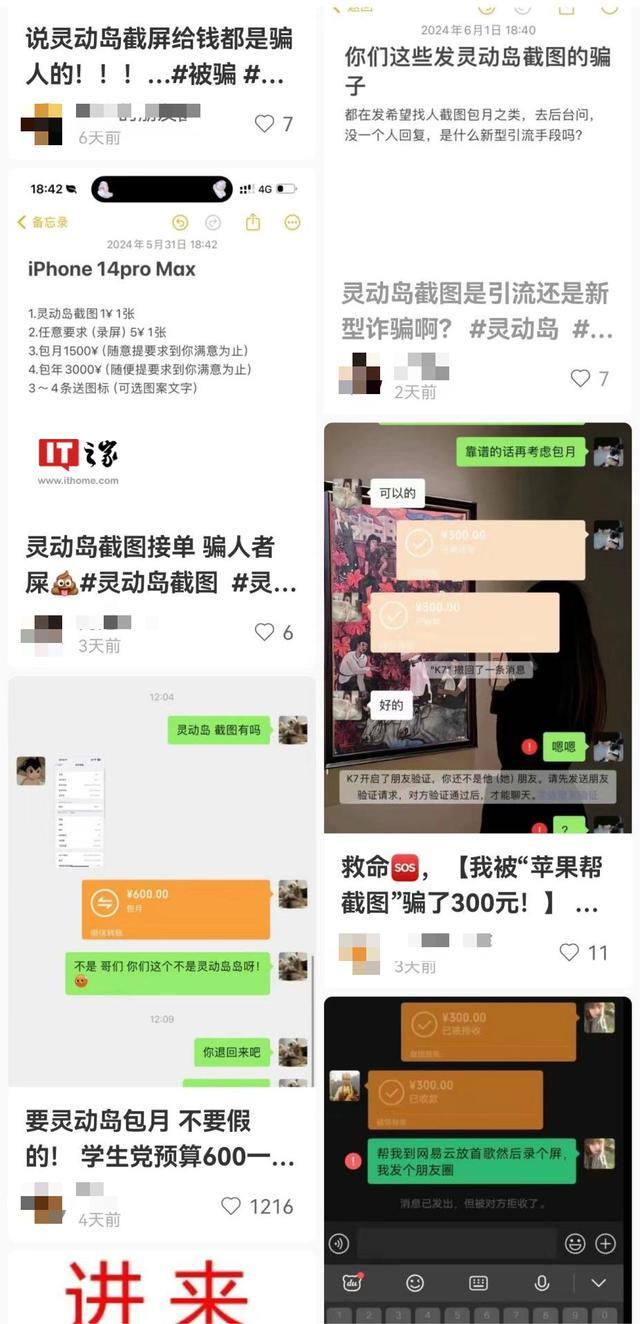 苹果截图能卖钱？原来是诈骗骗局 警惕Apple ID盗锁陷阱