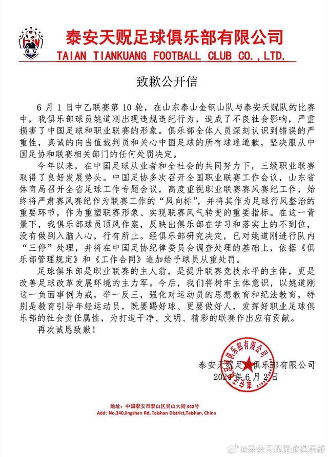 足协开罚单：姚道刚被禁赛12个月罚款10万，因暴力行为引轩然大波