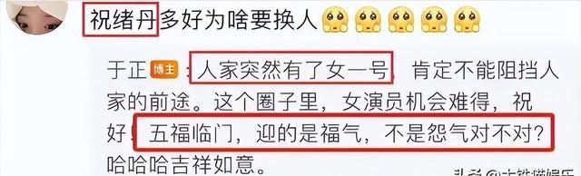 毕雯珺剧组发疯TMI 于正开机发言引争议