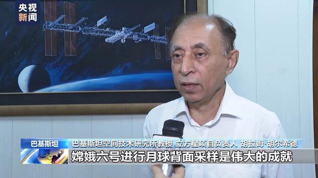 多国航天人士持续关注嫦娥六号探月任务 