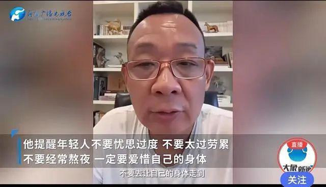 胖东来回应于东来患胃癌 旧视频引热议，本人现状态良好