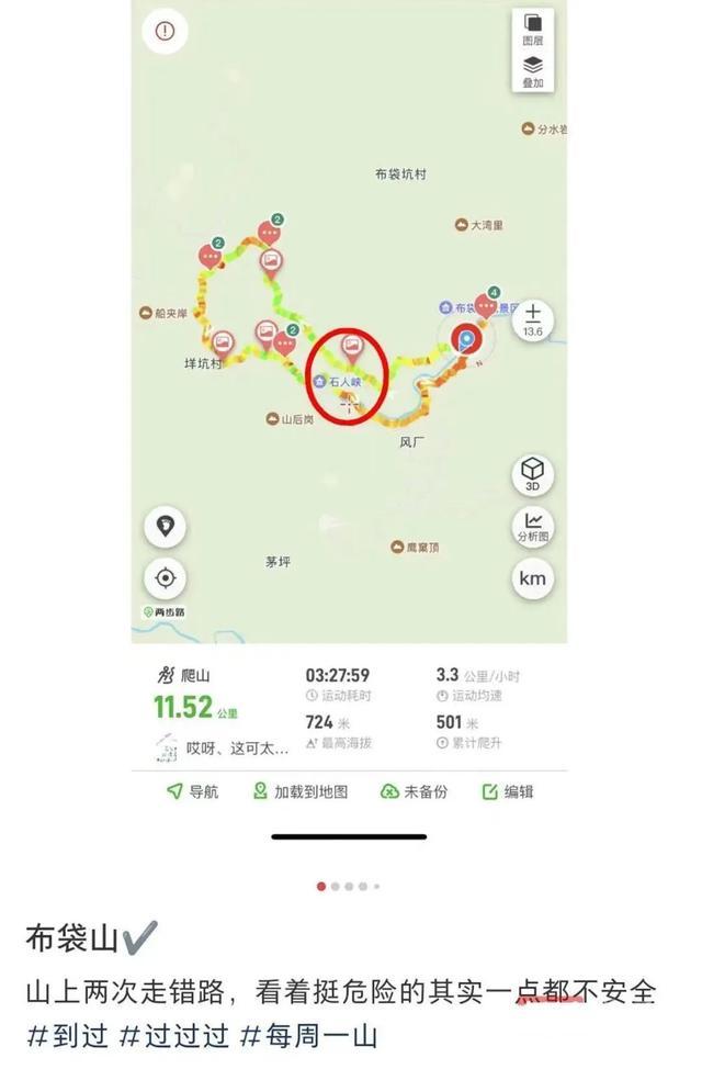 石人峡遇难红衣男子系资深驴友 五大致命错误警示户外安全