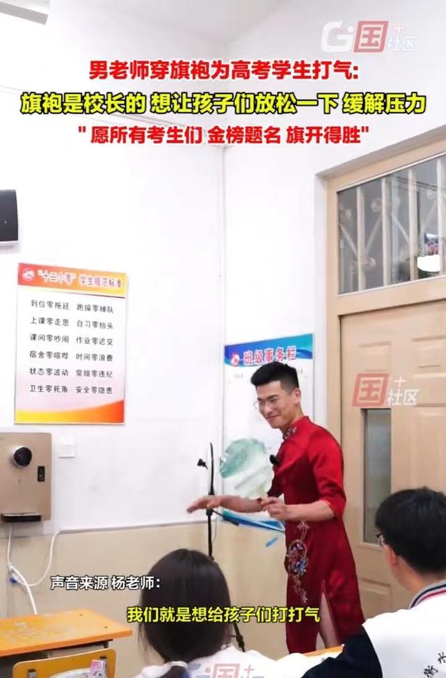 男校长穿紫色旗袍为高三学生加油 金榜题名，旗开得胜！