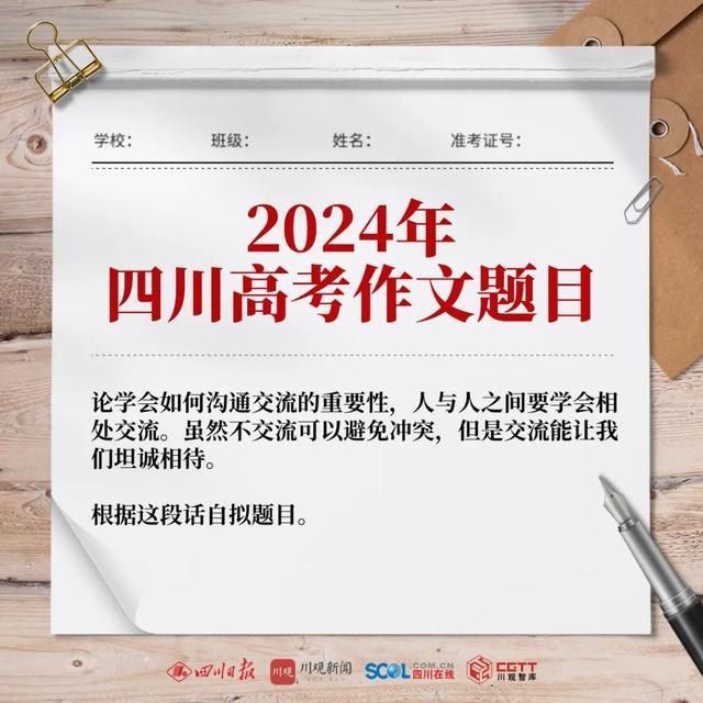 快看！2024年高考作文题汇总来啦！