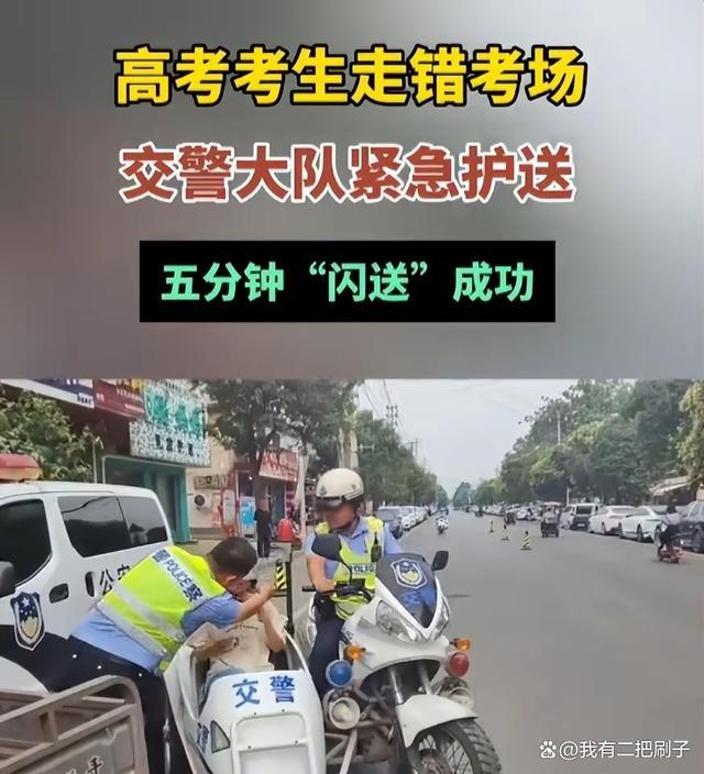 考生跑错考场发问：我不会上电视吧？多地警方神速救援获赞