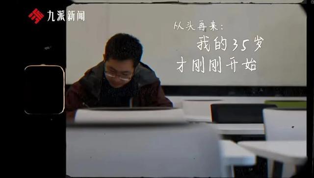 清华数理学霸16年后再战高考：35岁重选人生想学医，圆梦无惧年龄