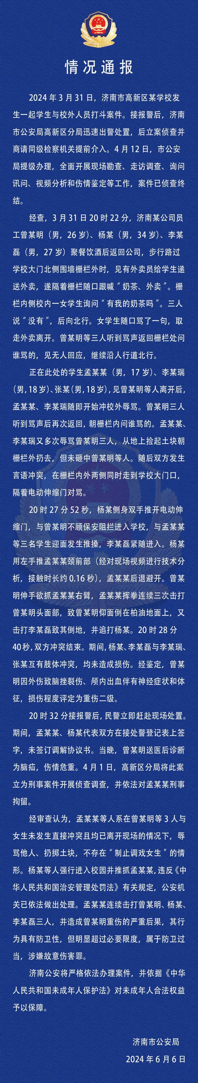 警方通报学生与醉汉冲突被刑拘案 校园安全引关切