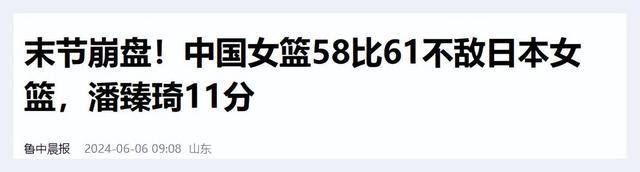 郑薇总结惨败日本：内线伤病过多 控卫当大前用 中国侧重点与日本不同——关键球员缺阵显疲态