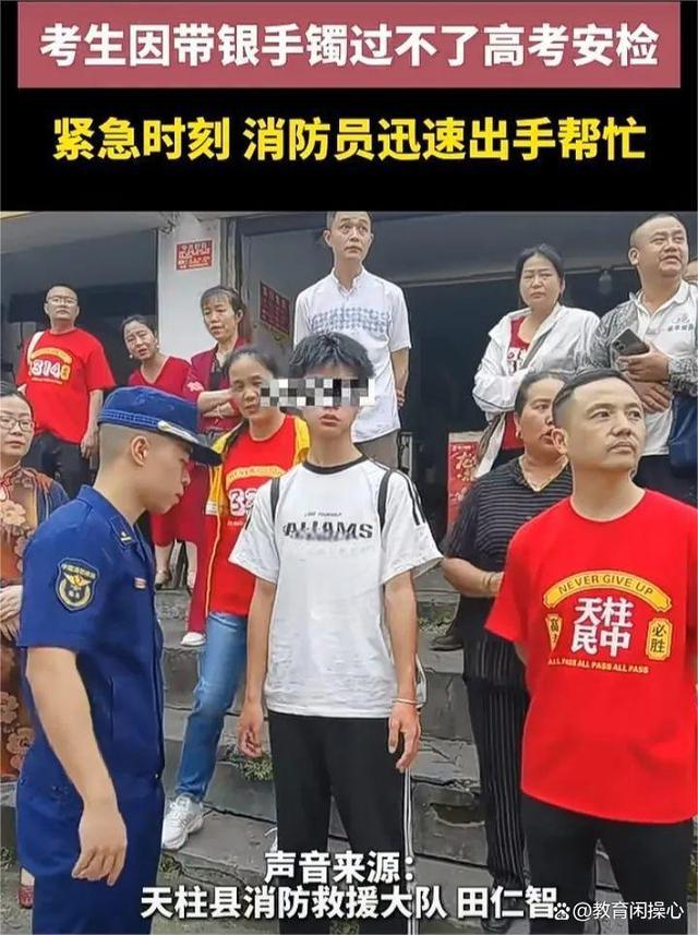 考生手镯过不了安检 消防现场剪断 直击高考热点一幕