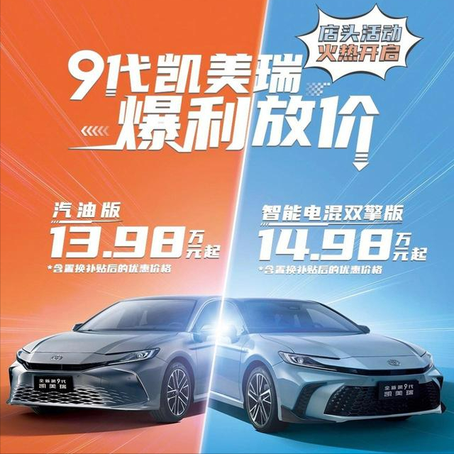 秦L威力这么大？第9代凯美瑞突降3万2，13万多就能买？丰田应对挑战？