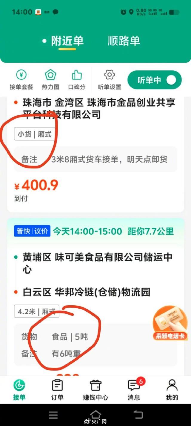 满帮、货拉拉被指纵容超载 司机陷两难境地