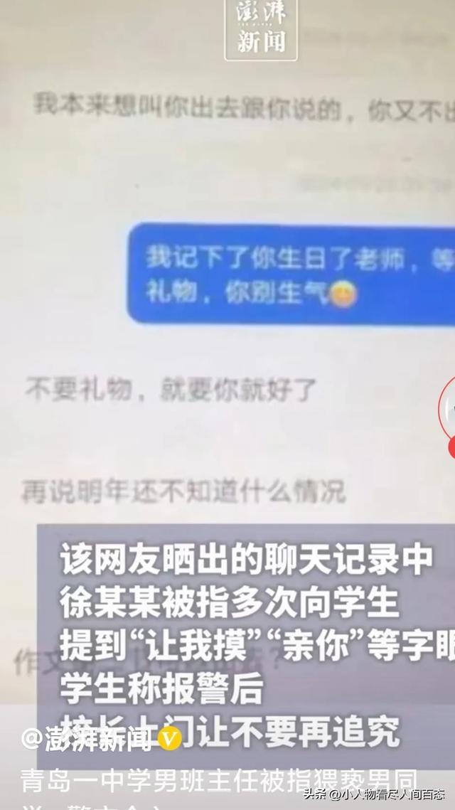 男老师疑猥亵男同学聊天记录曝光 学校回应