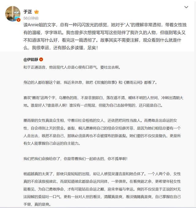 伊能静发长文评《墨雨云间》 女性众生相引热议