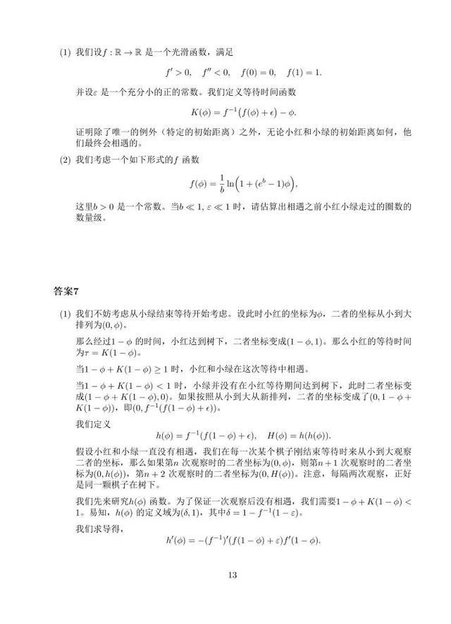 姜萍拿高分的数学题有多难 中专女生挑战名校精英