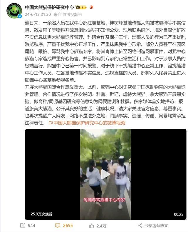 尾随、跟拍、辱骂熊猫专家！中国大熊猫保护研究中心报警 