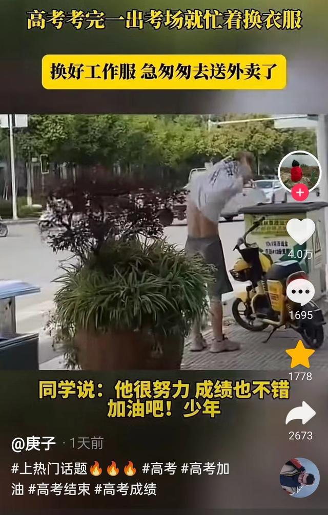 男孩高考结束找工作体验生活