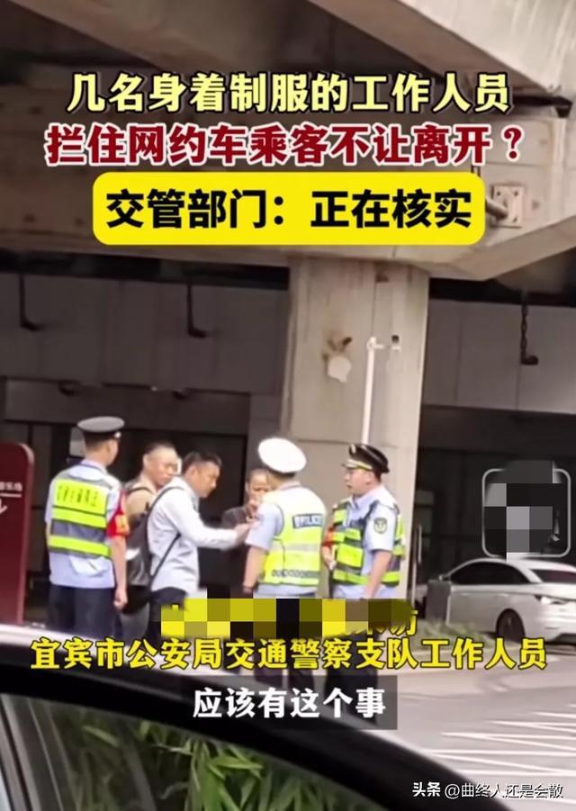 穿制服人员拦网约车乘客？官方回应 事件正核实处理