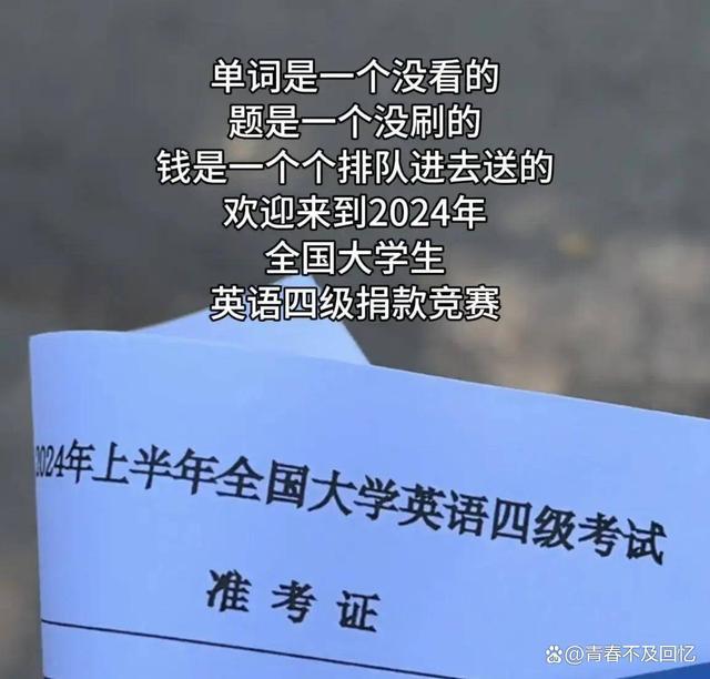 大学生考完英语四级已老实 难度引网友神吐槽