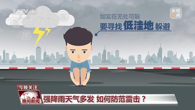 强降雨天气多发，如何正确防范雷击？雷雨天气安全指南！