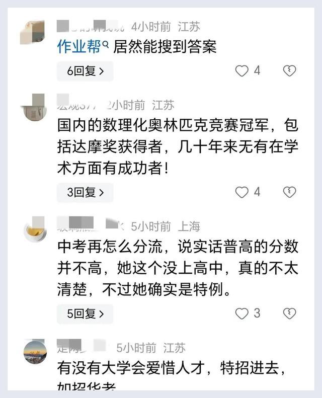 中科院博士回应因姜萍走红 数学奇才少女引热议