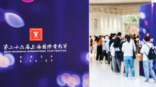 第26届上海国际电影节