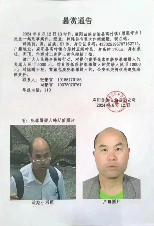 湖南一57岁男子被悬赏通缉 村民：致一死一伤