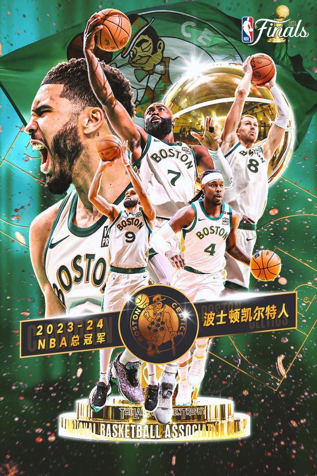 凯尔特人4-1独行侠 夺第18冠超越湖人创造NBA历史