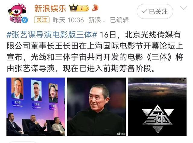 张艺谋几年前拒绝过三体 二次元集结号下的科幻挑战