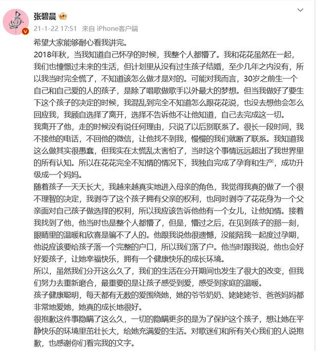 网传“张碧晨、小鬼”恋情引发热议，张碧晨方回应恋情传闻 直斥胡说八道！