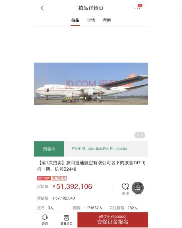 两架波音747飞机将被打折拍卖