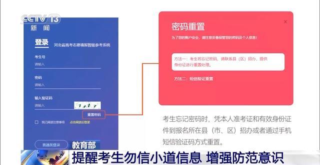 教育部：高考志愿填报做到四个了解