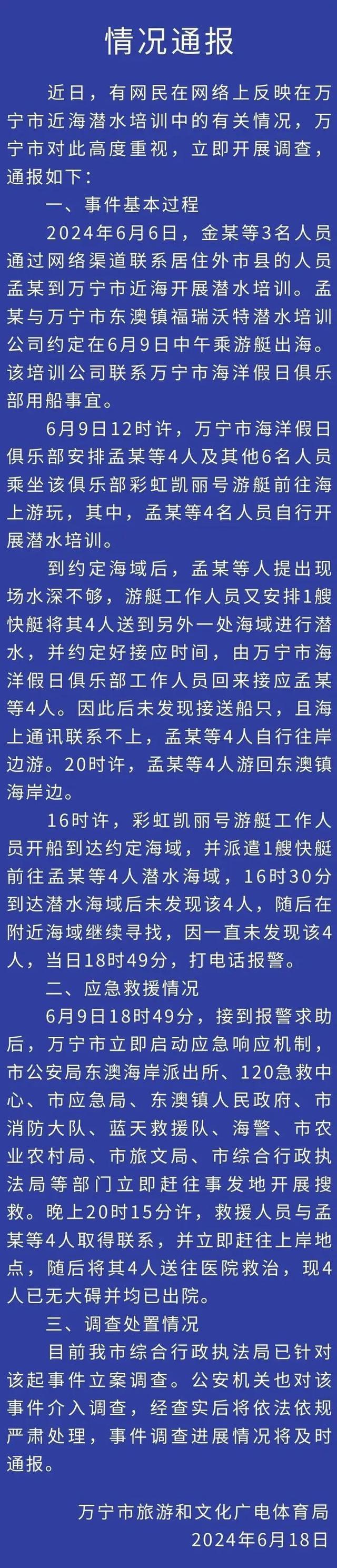 男子潜水时被弃海中 当事人发声