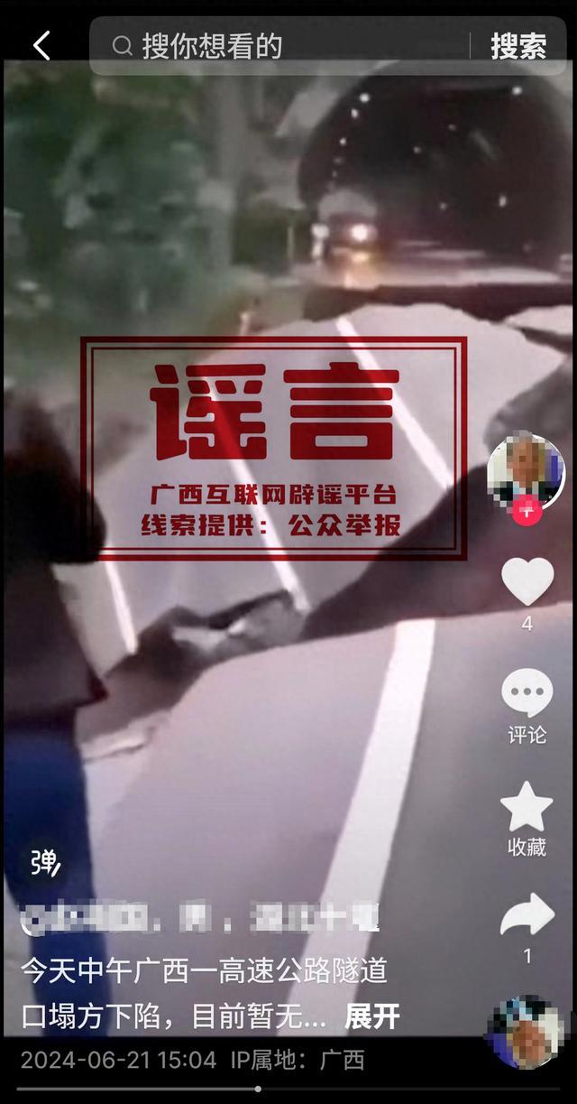 广西辟谣高速隧道口地面塌陷