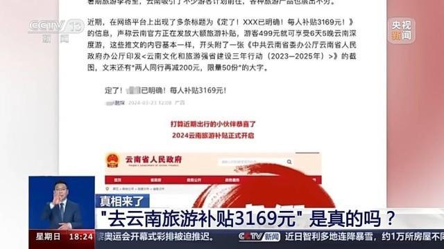 去旅游还能得千元补贴？起底“低价游”内幕 补贴谣言背后的真相