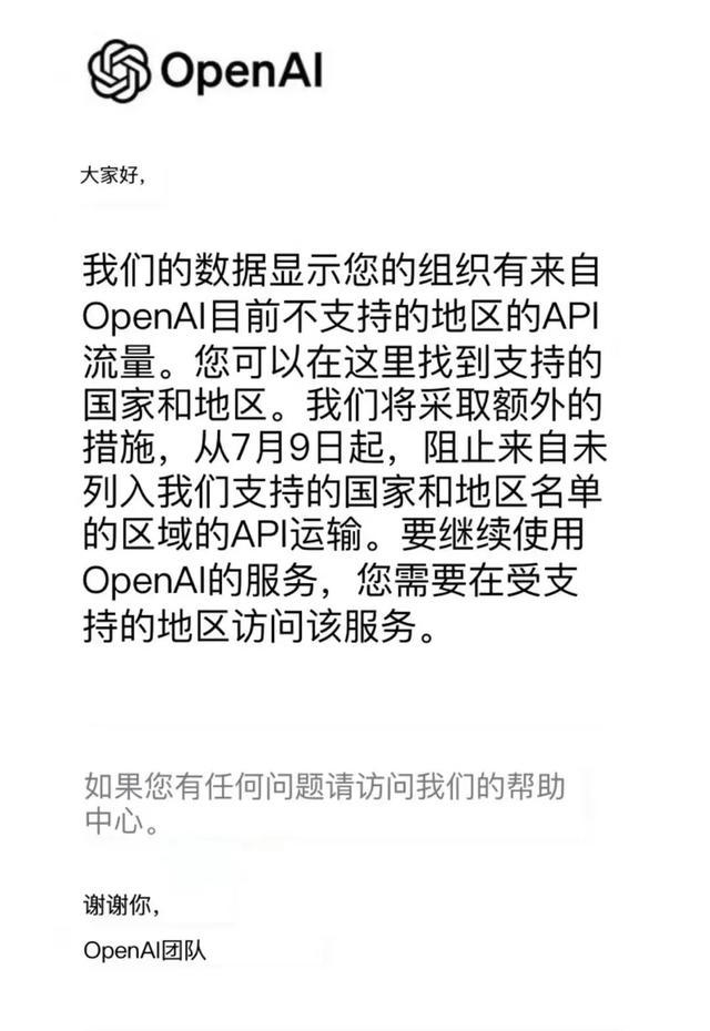 OpenAI宣布终止对中国提供API服务 中国市场或受重大影响