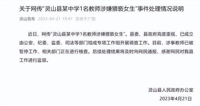 广西灵山体育老师被指猥亵女生后续！