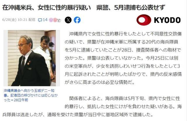 驻冲绳美军涉嫌性侵当地女性被捕