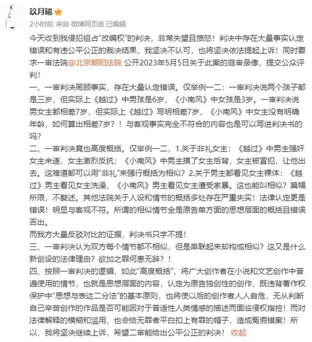 玖月晞作品《小南风》被判抄袭 网络作家维权胜诉