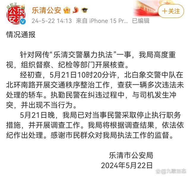 浙江警方再回应“交警暴力执法” 涉事民警已受处分