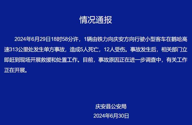 黑龙江一高速发生客车事故5死12伤