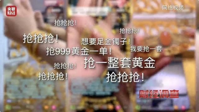 假黄金黑色产业链：“999足金”变合金 揭秘直播间骗术与造假源头